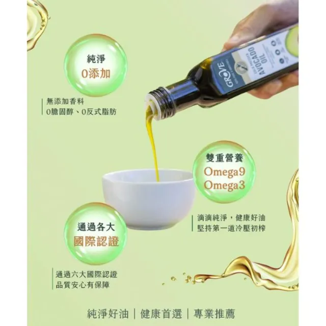 【GROVE 克羅福】紐西蘭第一品牌 Avocado Oil 原味酪梨油 頂級冷壓初榨酪梨油 250ml*2瓶雙11