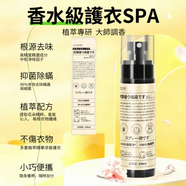 【GLOBAL】4入組 日款全球倉衣類香氛噴霧 100ml(去除異味 抑菌除蟎 防靜電 衣櫃鞋櫃除臭)