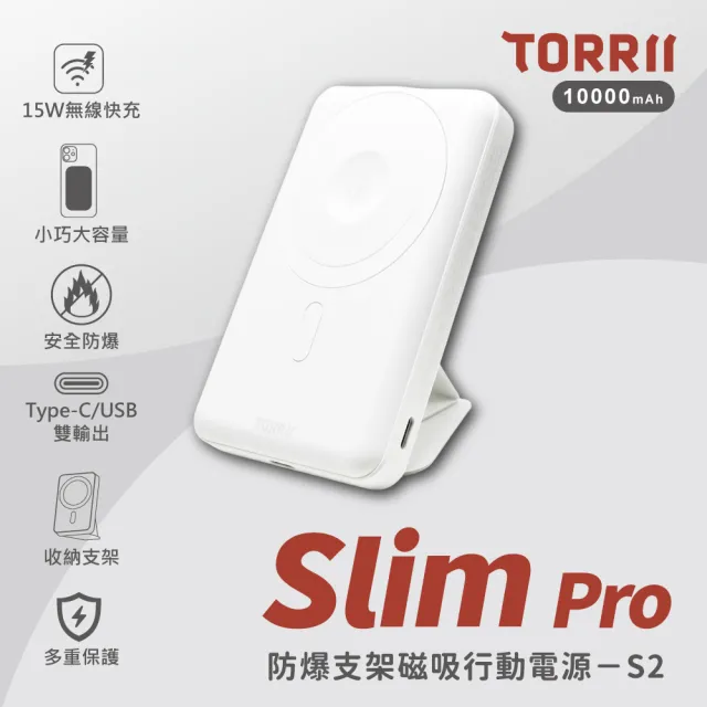 TORRII Slim Pro 10000mAh 防爆支架磁吸行動電源-S2 -D0011(防爆電芯、收納支架、15W磁吸快充)