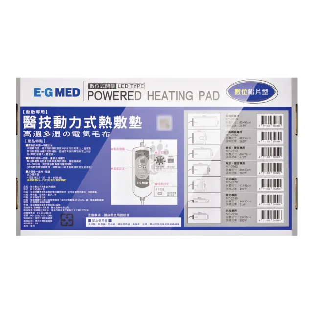 【E-GMED 醫技】醫技動力式熱敷墊 MT-265D 14X27吋