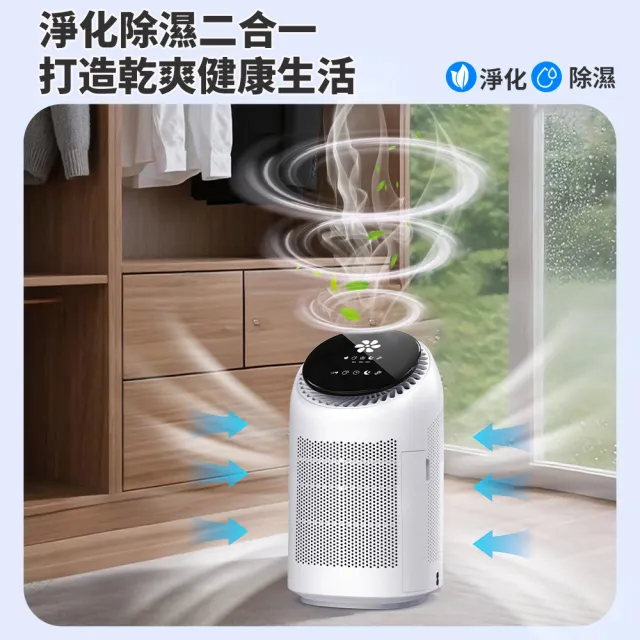 【Felsted 菲仕德】空氣清淨機 淨化除濕機 等離子消毒機(除濕淨化一體機 除潮/殺菌/除甲醛/空氣淨化)