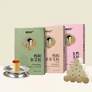 【楠阳艾】60顆第3代純陽/女性調理/濕寒調理專用艾柱-加粗加量(身體調理 艾灸儀 艾條 艾灸)