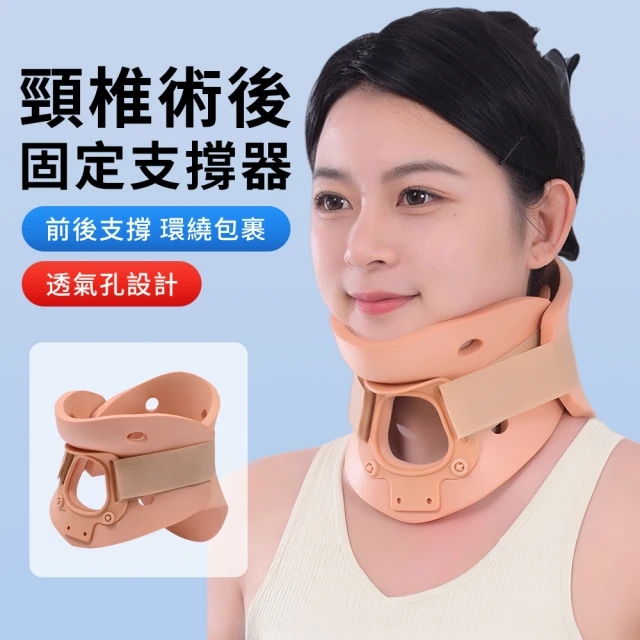 護頸