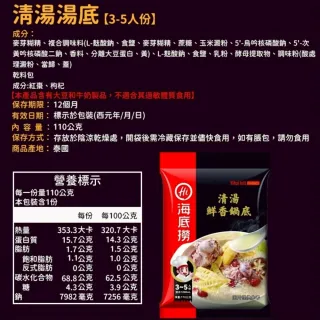 【海底撈】海底撈湯底-7種口味任選(海底撈/懶人火鍋/海底撈火鍋/自煮火鍋)