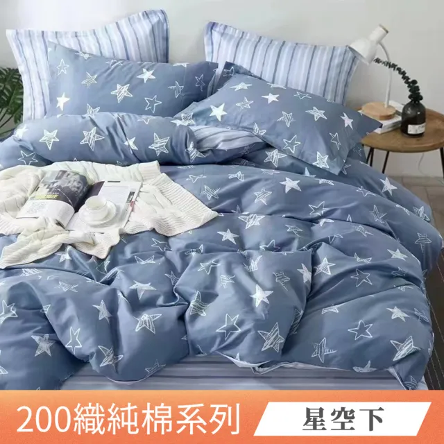 【日禾家居】買一送一 200織100%純棉兩用被床包組-均價(單/雙/加大_多款任選)