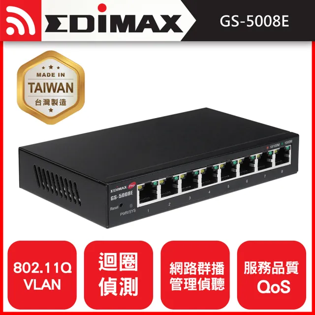 【EDIMAX 訊舟】GS-5008E 台灣製 8埠Gigabit智慧型網路交換器