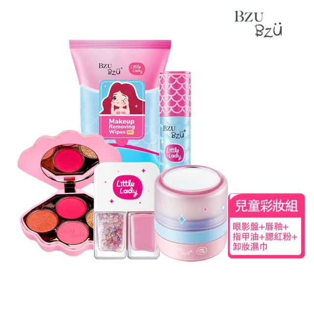 【BZU BZU】兒童彩妝組(全台唯一/4歲以上兒童及成人適用)