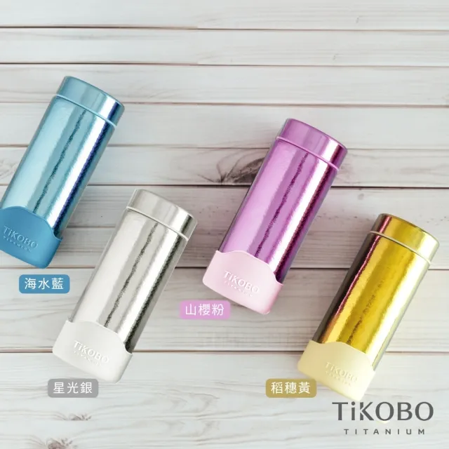 【TiKOBO 鈦工坊】250ml 純鈦 二代星光保溫杯／保溫杯／隨行瓶/口袋保溫杯 四色可選(贈杯套、小茶隔)