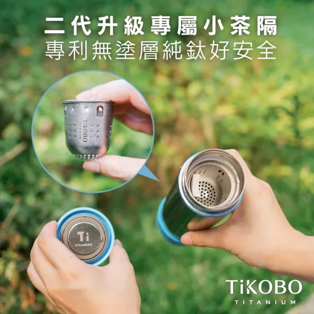 【TiKOBO 鈦工坊】250ml 純鈦 二代星光保溫杯／保溫杯／隨行瓶/口袋保溫杯 四色可選(贈杯套、小茶隔)