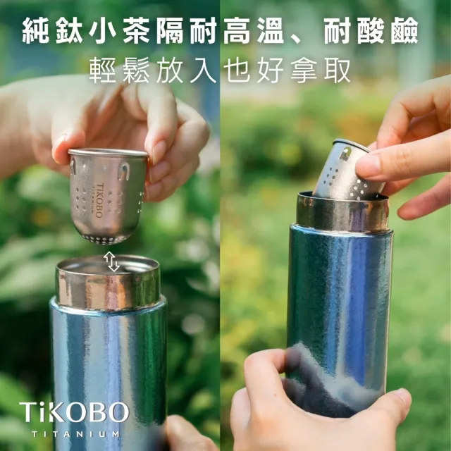 【TiKOBO 鈦工坊】250ml 純鈦 二代星光保溫杯／保溫杯／隨行瓶/口袋保溫杯 四色可選(贈杯套、小茶隔)