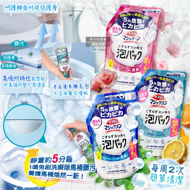 【日本KAO花王】馬桶免刷具5分放置高吸附去污消臭泡沫清潔劑補充包660ml/袋(除黑垢洗淨液劑泡芳香潔廁噴劑)