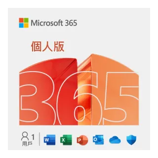 【Microsoft 微軟】365 個人版 一年訂閱 盒裝-3入組/三年份(軟體拆封後無法退換貨)