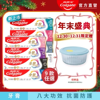 【Colgate 高露潔】全效牙膏150g/110gX8入(專業潔淨/抗敏感/清淨薄荷/專業淨白/炭深潔/牙齦護理/抗敏護齦)