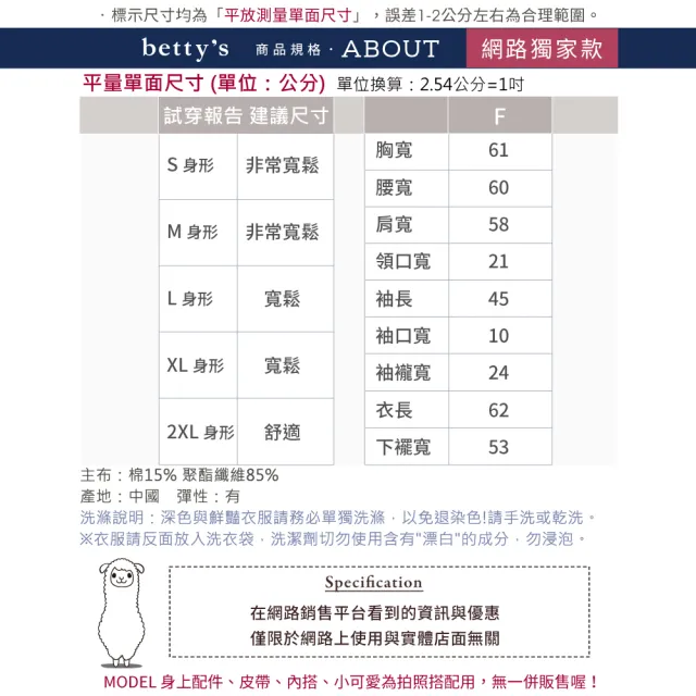 【betty’s 貝蒂思】網路獨賣★荷葉滾邊裝飾寬鬆簡約大學T-shirt(共二色)