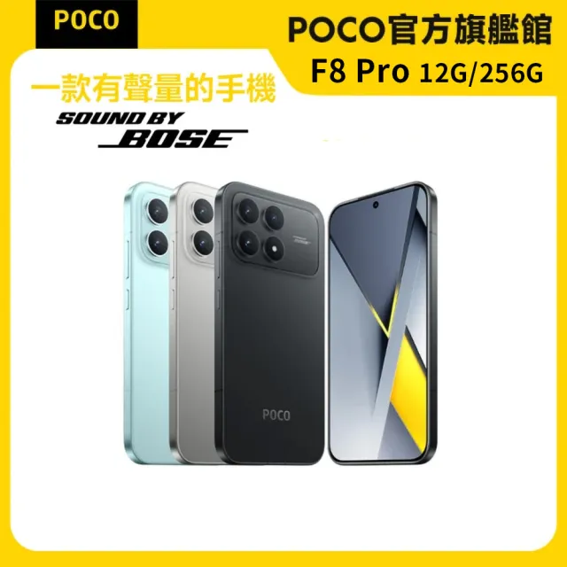 【POCO】官方旗艦館 POCO F8 Pro 6.59吋 5G(12G/256G/Snapdragon 8 Elite/5000萬畫素三鏡頭相機)