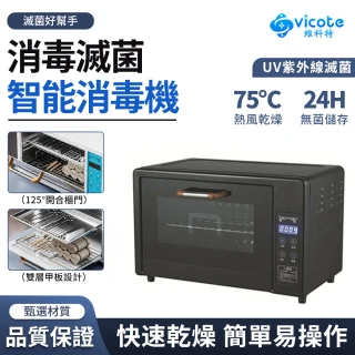 【維科特vicote】奶瓶殺菌烘乾機 毛巾加熱消毒櫃 紫外線消毒箱(家用理髮店消毒清潔櫃 美甲工具消毒機)