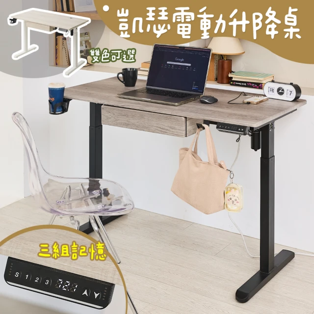 自動升降桌