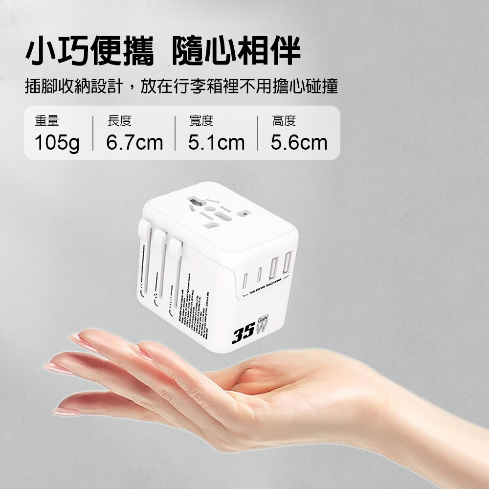 【DA】全球通用旅行萬用轉接頭(35W/2USB+2Type-C/多國旅行充電器/轉接頭/全球通用/BSMI免驗)