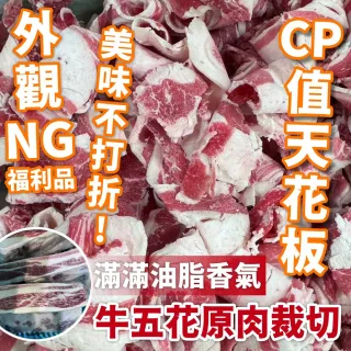 【小嚼士】NG福利品 牛五花火鍋肉片 500g 7入組(牛肉 牛肉片 烤肉片 冷凍牛肉 燒肉片 燒烤片)