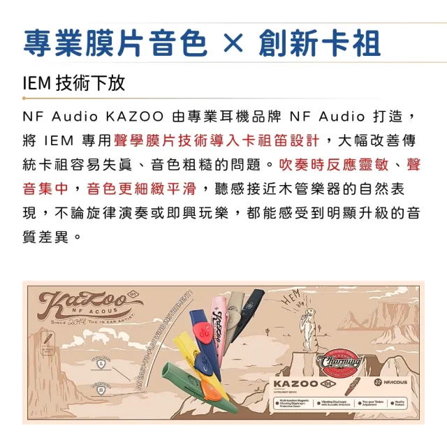 【NF Audio】KAZOO 卡祖笛 多款色系/聲學膜片(樂器配件 食用級 伴奏 合奏 攜帶)
