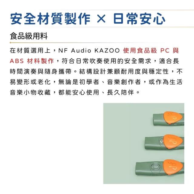 【NF Audio】KAZOO 卡祖笛 多款色系/聲學膜片(樂器配件 食用級 伴奏 合奏 攜帶)