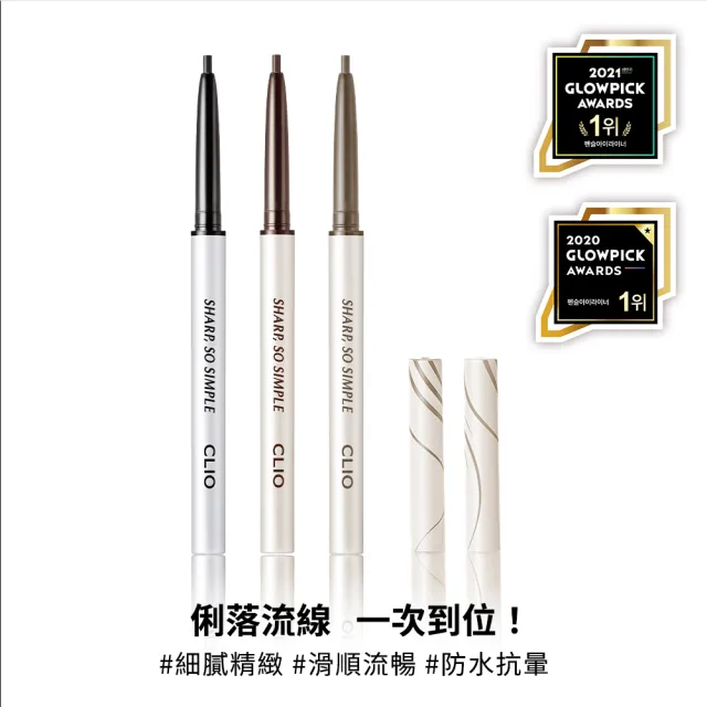 【CLIO 珂莉奧】官方直營 超流線持久抗暈眼線膠筆3入組(任選)
