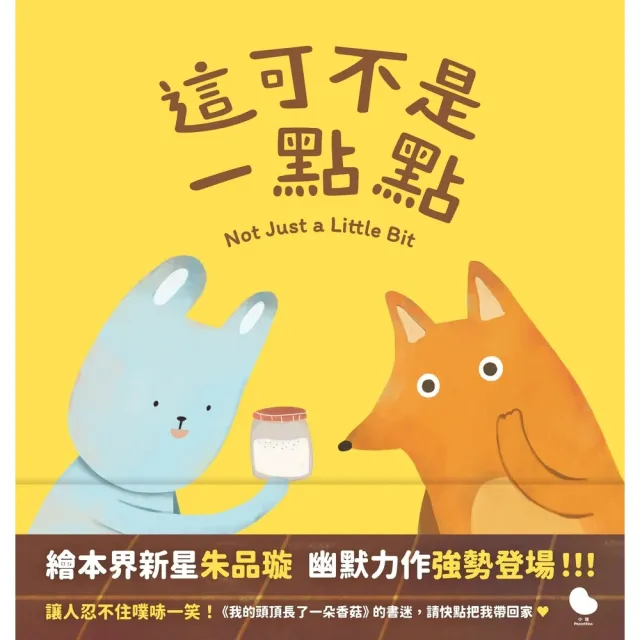 【momoBOOK】這可不是一點點(電子書)