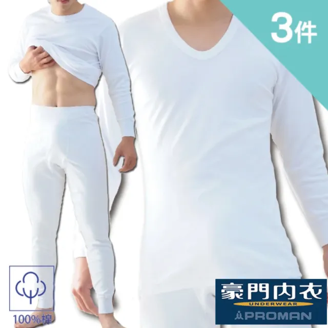 【PROMAN 豪門】任選3件組保暖純棉男內衣褲M7XX(透舒肌.男保暖衛生衣褲-大廠出品)
