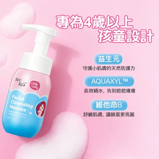 【BZU BZU】兒童護膚保養組(全台唯一/4歲以上兒童護膚/天然安全)