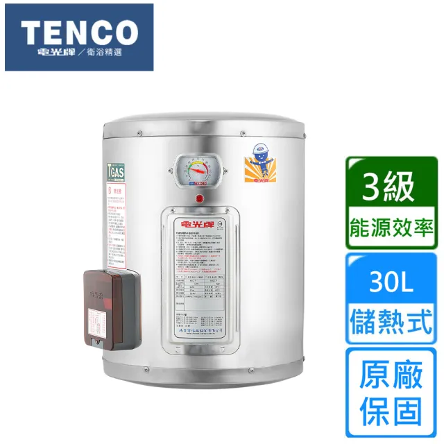【TENCO 電光牌】直掛式儲熱式單相電熱水器30公升(ES-92B008L1 不含安裝)
