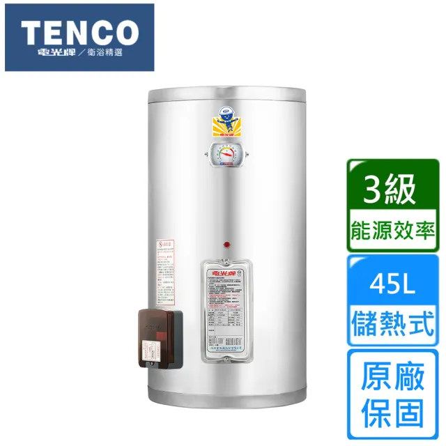【TENCO 電光牌】直掛式儲熱式單相電熱水器45公升(ES-92A012L1 不含安裝)