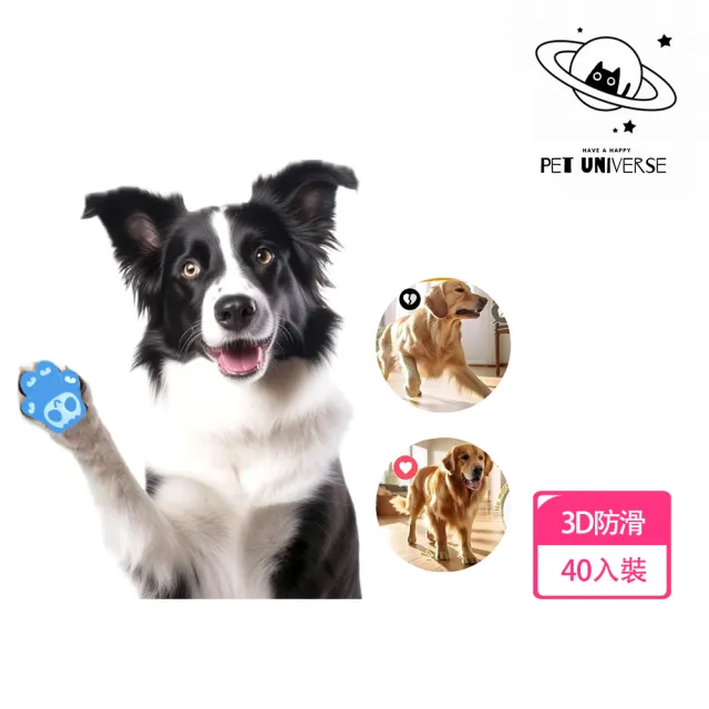 【Pet Universe 多寵宇宙】狗狗止滑貼-40入(寵物止滑貼 寵物足貼 狗狗腳貼 狗狗防滑貼 寵物腳貼 狗狗足貼)