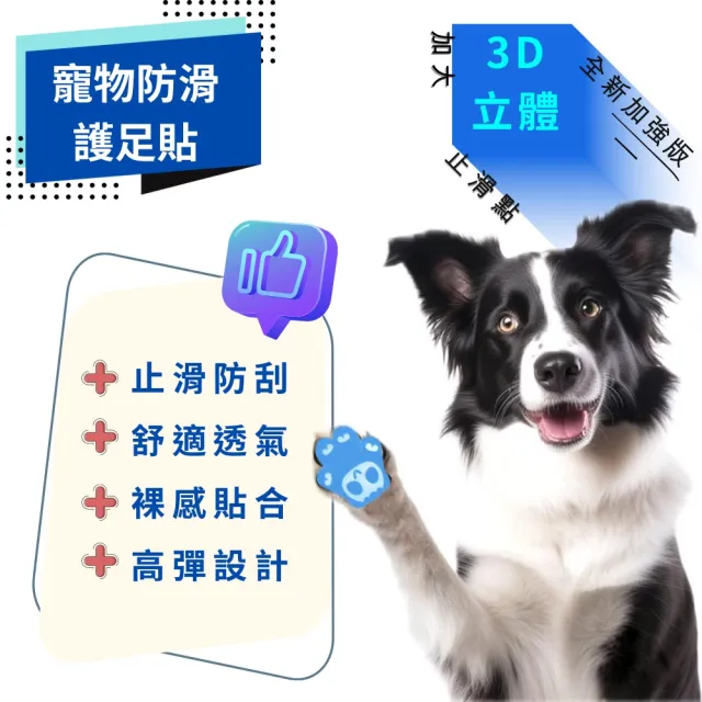 【Pet Universe 多寵宇宙】狗狗止滑貼-24入(寵物止滑貼 寵物足貼 狗狗腳貼 狗狗防滑貼 寵物腳貼 狗狗足貼)