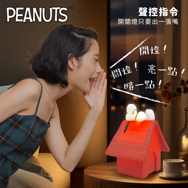 【SNOOPY 史努比】紅屋造型聲控燈/小夜燈