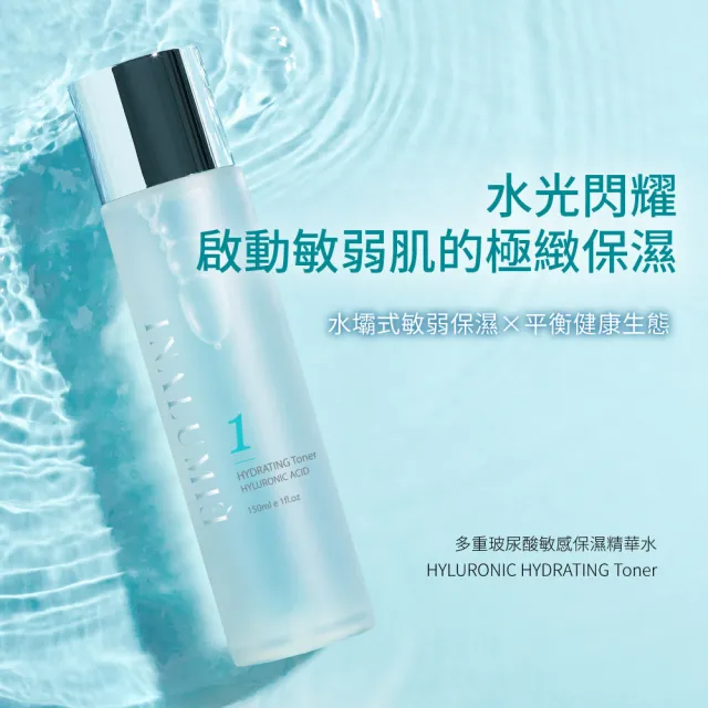 【INALUMIE 芙木之光】多重玻尿酸保濕精華化妝水x3瓶(150ml/瓶、化妝水、精華水、保濕舒緩敏弱肌)