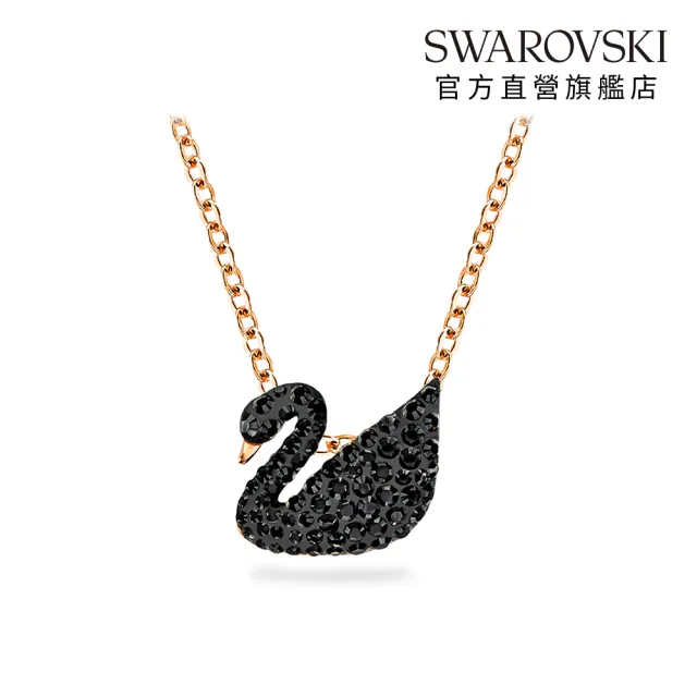 【SWAROVSKI 施華洛世奇】官方直營 Swan 黑色天鵝鏈墜 鍍玫瑰金色調 | 5204134