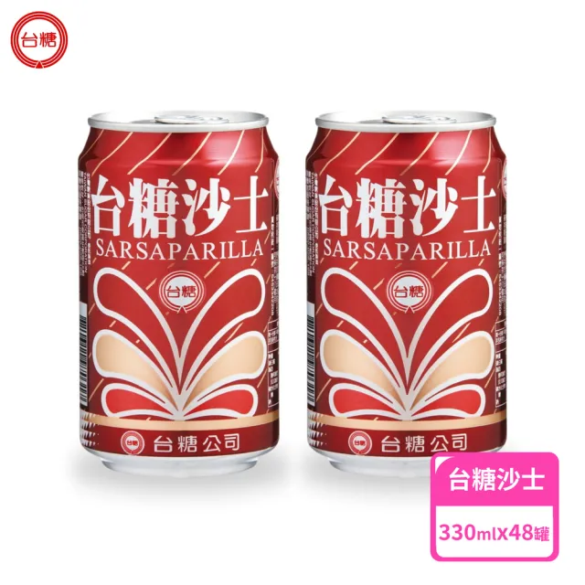 【台糖】沙士330ml 24入/箱 X2箱(泡沫細膩持久 不添加防腐劑)