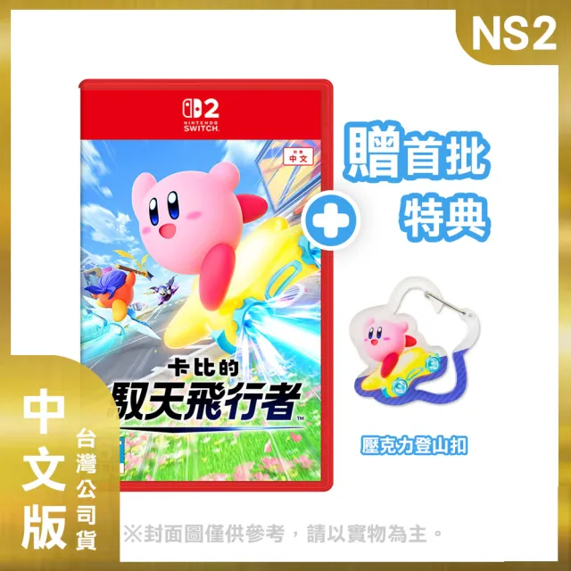 【Nintendo 任天堂】Switch 2 主機+《NS2卡比的馭天飛行者》+《9H鋼化貼》