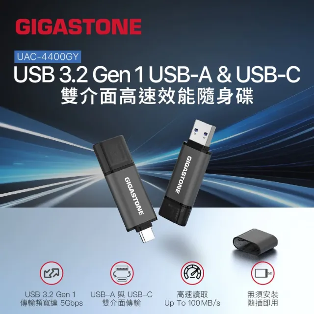 【Gigastone 立達國際】64GB USB3.2 Gen1 Type-C雙介面隨身碟UAC-4400GY(iPhone17/Mac/Android/筆電)
