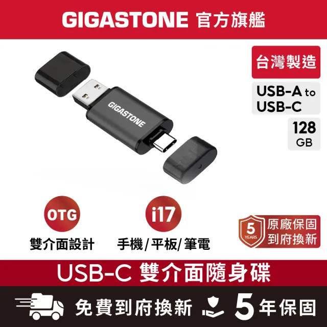 【Gigastone 立達國際】128GB USB3.2 Gen1 Type-C雙介面隨身碟UAC-4400GY(iPhone17/Mac/Android/筆電)