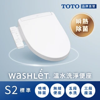 【TOTO】S2 標準款 除菌溫水洗淨便座 TCF33161GTW(電解除菌水/智慧洗淨/溫熱便座/WASHLET/免治馬桶座)