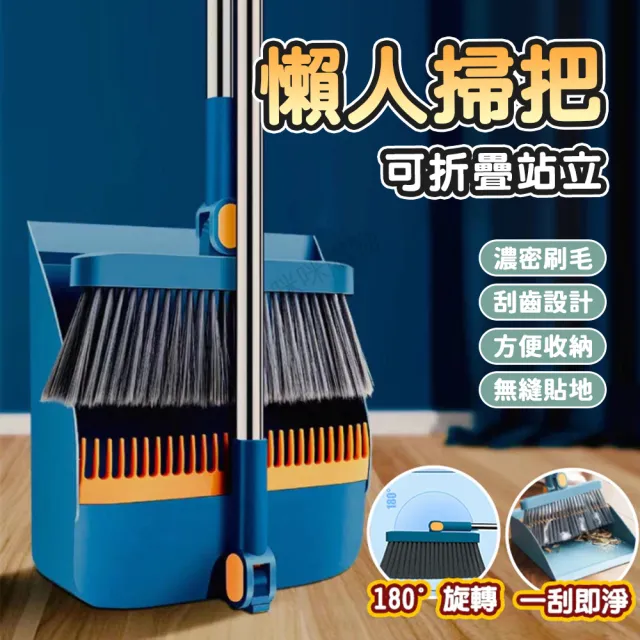【蘿林嚴選】懶人折疊掃把(直立掃把 站立掃把組 折疊掃把組 清潔 打掃 掃地 家用掃把 畚箕 掃具 ROYALLIN)