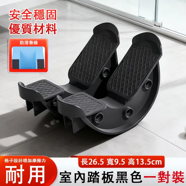 【TAMZU 潭祖】臻品購_比目魚肌踩踏板 拉伸訓練器 一對斜踏室內腳踏 練習定向抗阻跟腱鍛煉