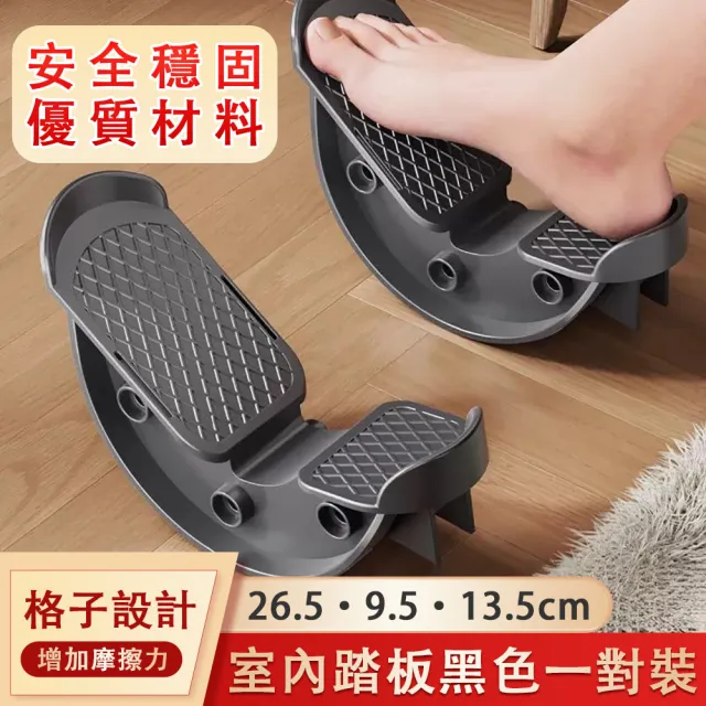 【TAMZU 潭祖】臻品購_比目魚肌踩踏板 拉伸訓練器 一對斜踏室內腳踏 練習定向抗阻跟腱鍛煉