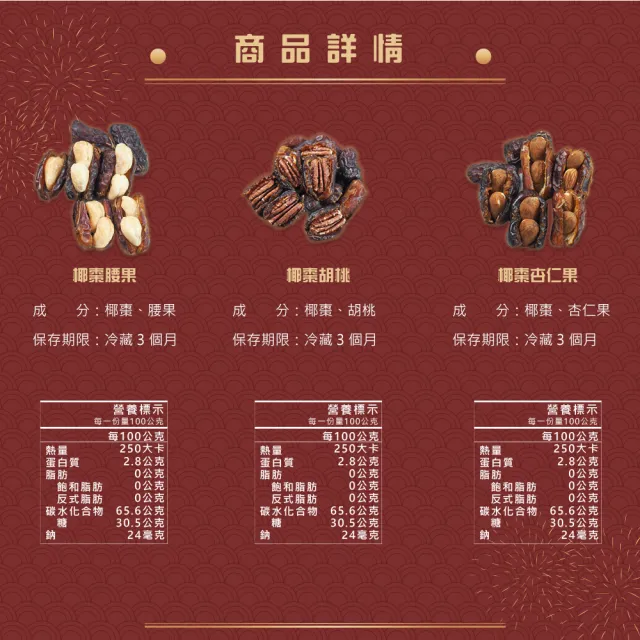 【甜園】年節禮盒 E款X6盒 棗到幸福 綜合椰棗 台中十大伴手禮(伴手禮、送禮推薦、企業送禮、過年禮盒)