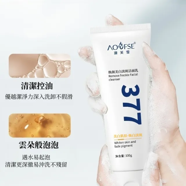 【愛戴美 Addme】377美白淡斑潔面乳 100g(氨基酸洗面乳/淡斑美白/緊緻/保濕/提亮肌膚)