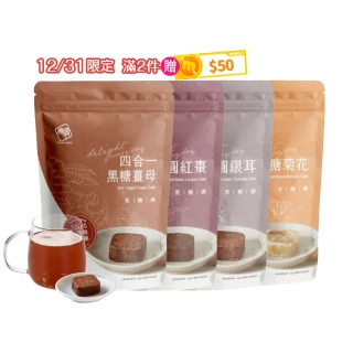 【糖鼎】獨家規格黑糖茶磚x4袋任選(17gx20顆/袋；四合一黑糖老薑茶/桂圓紅棗/玫瑰四物/桂圓銀耳/冰糖菊花)