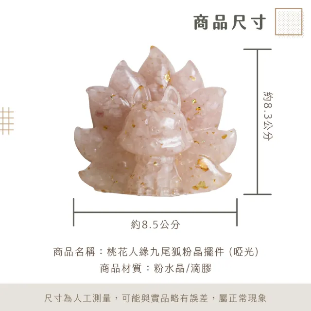 【CaiJinDian 綵金殿】桃花人緣九尾狐粉晶擺件(狐仙 粉水晶 轉運 風水 過爐加持)
