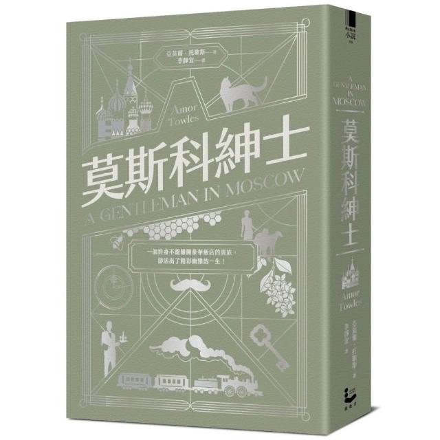 莫斯科紳士