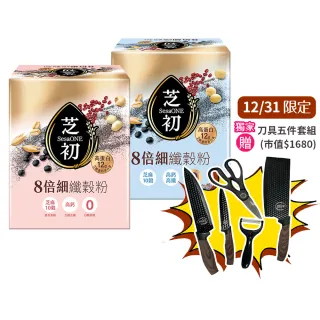 【芝初】8倍細高蛋白纖穀粉-芝麻10穀 任選5入組(25克/包；10包/盒；共5盒)